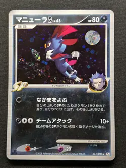 Weavile G Pt1 Platinum 061/096 Pokemon 1st Edition Japanese Rare Holo 2008 MP - Image 1