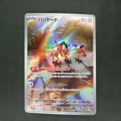 Mr. Mime 179/165 Art Rare Pokemon TCG Japanese Pokemon 151 2023 sv2a - Image 1