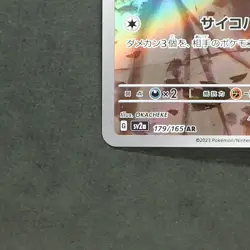 Mr. Mime 179/165 Art Rare Pokemon TCG Japanese Pokemon 151 2023 sv2a - Image 4