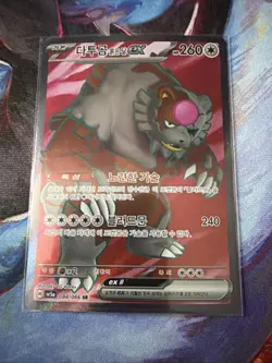 Pokemon TCG Lot: Hit Cards (Korean) Near Mint Or Better! - Image 4