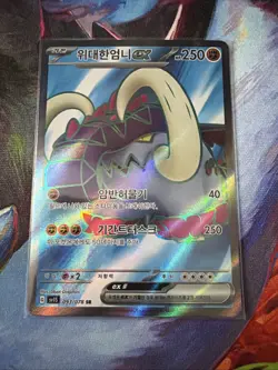 Pokemon TCG Lot: Hit Cards (Korean) Near Mint Or Better! - Image 5