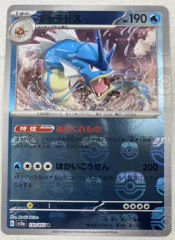 Gyarados 130/165 Master Ball Reverse Holo Pokemon Card 151 Japanese Sv2a NM - Image 1