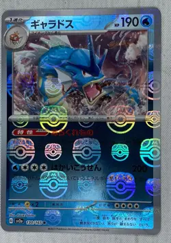 Gyarados 130/165 Master Ball Reverse Holo Pokemon Card 151 Japanese Sv2a NM - Image 3