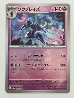Ceruledge Master Ball Foil - 070/187 SV8a Terastal Fest ex Pokemon Card Japanese - Image 1