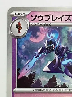 Ceruledge Master Ball Foil - 070/187 SV8a Terastal Fest ex Pokemon Card Japanese - Image 2