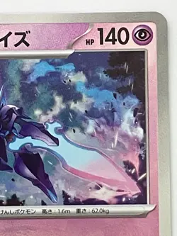 Ceruledge Master Ball Foil - 070/187 SV8a Terastal Fest ex Pokemon Card Japanese - Image 3