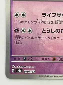Ceruledge Master Ball Foil - 070/187 SV8a Terastal Fest ex Pokemon Card Japanese - Image 4
