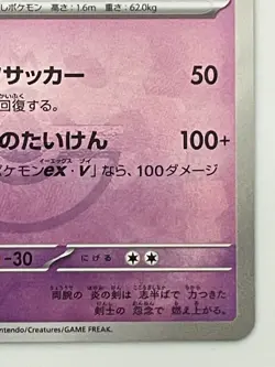 Ceruledge Master Ball Foil - 070/187 SV8a Terastal Fest ex Pokemon Card Japanese - Image 5