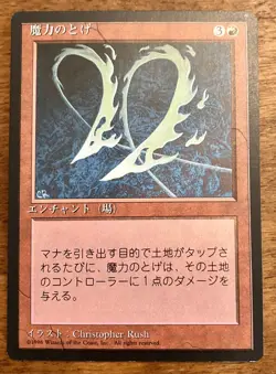 Manabarbs x1 4th FBB MTG JAPANESE NM/NM- Flat rate shipping - Image 1