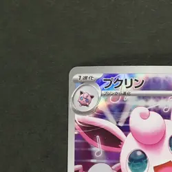Wigglytuff 091/080 Art Rare Pokemon TCG Japanese Inferno X 2025 M2 - Image 2