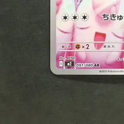 Wigglytuff 091/080 Art Rare Pokemon TCG Japanese Inferno X 2025 M2 - Image 4