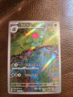 Pokemon Ivysaur Holo Card 167/165 AR Art Rare SV2a Japanese 151 Series - Image 1