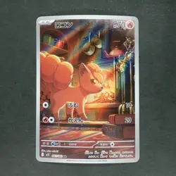 Vulpix 067/063 Art Rare Pokemon TCG Japanese Mega Brave 2025 M1L - Image 1
