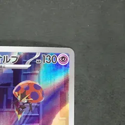 Team Rocket's Orbeetle 104/098 Art Rare Pokemon TCG Japanese 2025 sv10 - Image 3