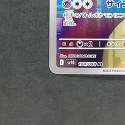 Team Rocket's Orbeetle 104/098 Art Rare Pokemon TCG Japanese 2025 sv10 - Image 4