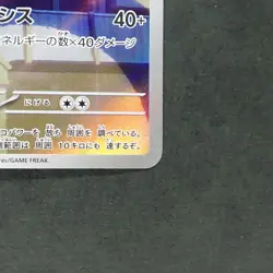 Team Rocket's Orbeetle 104/098 Art Rare Pokemon TCG Japanese 2025 sv10 - Image 5