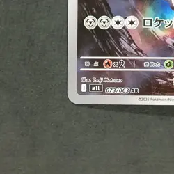 Steelix 073/063 Art Rare Pokemon TCG Japanese Mega Brave 2025 M1L - Image 4