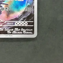 Steelix 073/063 Art Rare Pokemon TCG Japanese Mega Brave 2025 M1L - Image 5