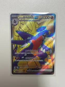 Pokemon Card Cynthia's Garchomp EX SR sv9a 080/63 Heat Wave Arena Korean Ver. - Image 2