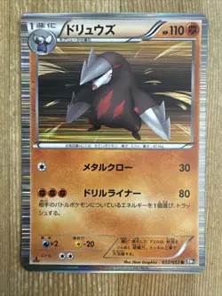 Excadrill 32/53 1st Edition BW1 Black Collection Japanese Pokemon Card NM - Image 1