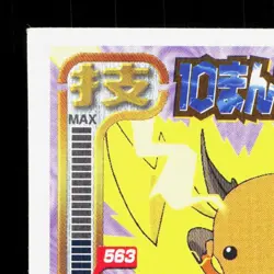 Raichu Amada Sticker Collection Attack Set 1 NM Japanese Pokemon Card TCG - Image 2