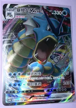 Gyarados VMAX 026/132 Holo Pokemon S-Chinese SWSH Nine Colors CS4bC - Image 1