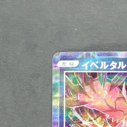 Yveltal 013/028 Reverse Holo Pokemon TCG Japanese 25th ANNIVERSARY COLLECTION - Image 2