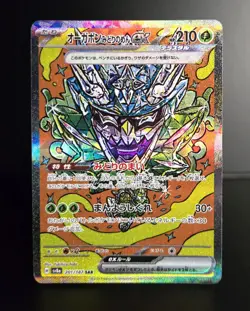 Pokemon TCG (JPN) - TEAL MASK OGERPON EX #201 - SAR - TERASTAL FESTIVAL 2024 -NM - Image 1