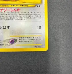 Eevee Pokemon Card No.133 Neo 2 Premium File Promo Vintage DF82 From Japan - Image 4