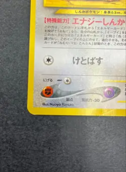 Eevee Pokemon Card No.133 Neo 2 Premium File Promo Vintage DF82 From Japan - Image 5