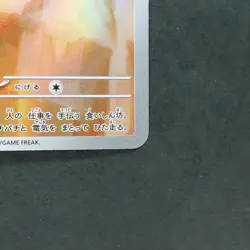 Yamper 086/080 Art Rare Pokemon TCG Japanese Inferno X 2025 M2 - Image 5