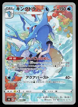 Kingdra 190/184 Holo Japanese S8b VMAX Climax Pokemon Card - Image 1