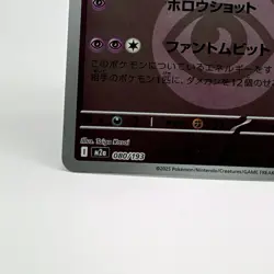 No.191 Pokemon Card MEGADreamex Spectrier 080/193 M2a Mirror(Poke Ball) Japanese - Image 3