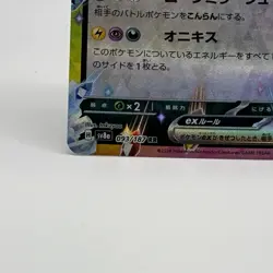 No.185 Pokemon TCG Umbreon ex 093/187 Sv8a: Terastal Fest Ex Holo (Japanese) - Image 3