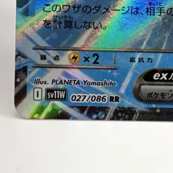 No.182 Keldeo ex 027/086 Sv11w Pokemon White Flare JP Near Mint Holo Ultra Rare - Image 3