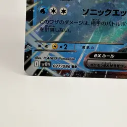 No.183 Keldeo ex 027/086 Sv11w Pokemon White Flare JP Near Mint Holo Ultra Rare - Image 3