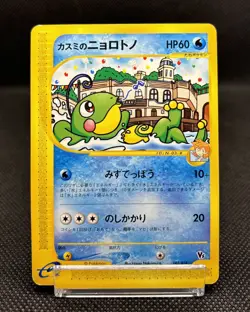 Misty's Politoed 003/018 Pokemon Card Japanese Theater Limited vs Pack Regular - Image 2