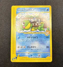 Misty's Politoed 003/018 Pokemon Card Japanese Theater Limited vs Pack Regular - Image 4