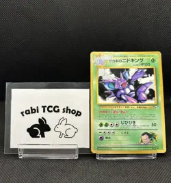 Giovanni's Nidoking Corocoro Promotional Cards Regular Pokemon Card (Japanese) - Image 1