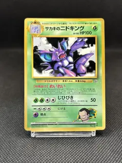 Giovanni's Nidoking Corocoro Promotional Cards Regular Pokemon Card (Japanese) - Image 2