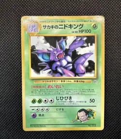 Giovanni's Nidoking Corocoro Promotional Cards Regular Pokemon Card (Japanese) - Image 4