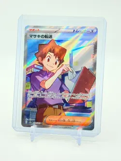 Bill's Transfer 199/165 151 SR Full Art Trainer Japanese Pokemon TCG NM+ - Image 1