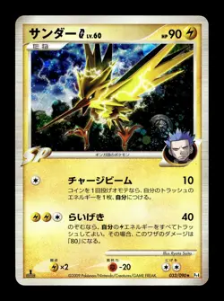 [LP] Zapdos G 033/090 Holo Japanese Advent of Arceus Pokemon B - Image 1