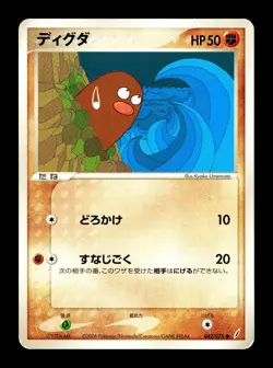 [MP] Diglett Japanese Miracle Crystal 042/075 Pokemon C - Image 1