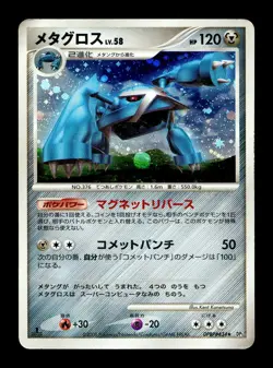 [HP] Metagross Holo Japanese Temple of Anger 1st Edition DPBP #434 Pokemon - Image 1