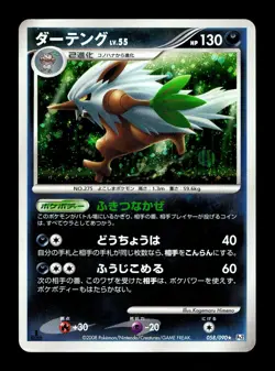 [LP] Shiftry Holo Japanese Bonds To The End Of Time 058/090 Pokemon A - Image 1