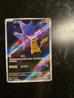 Pokemon TCG Pikachu 151C 172/151 ChineseExclusive - Image 1