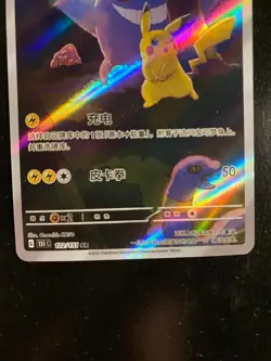 Pokemon TCG Pikachu 151C 172/151 ChineseExclusive - Image 2