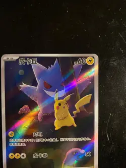 Pokemon TCG Pikachu 151C 172/151 ChineseExclusive - Image 3