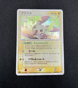 Plusle Pokemon 2003 Holo EX Dragon Japanese 026/054 G - Image 4